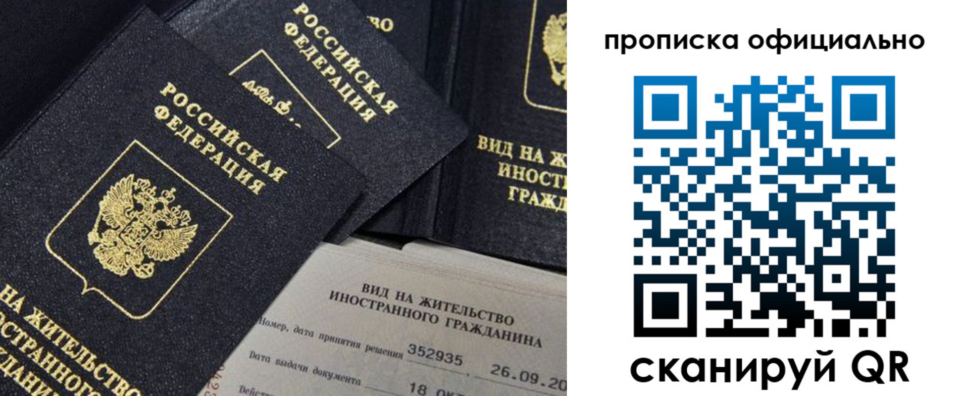 прописка для работы в Баймаке