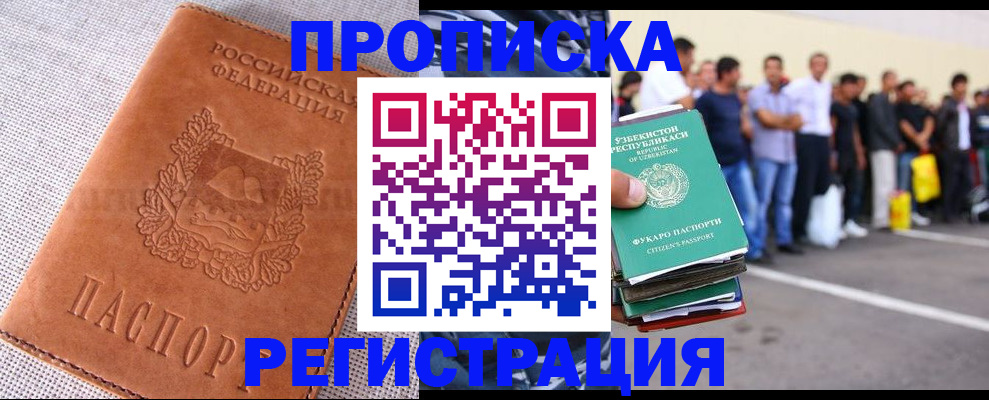 прописка паспорт в Баймаке