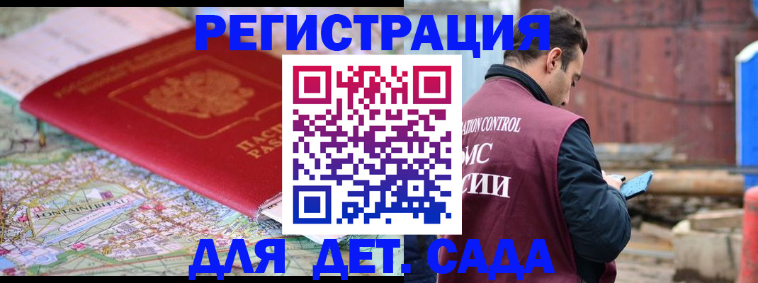 прописка для военкомата в Баймаке