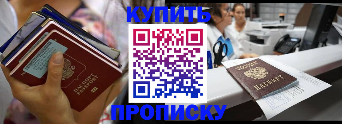 прописка для школы в Баймаке