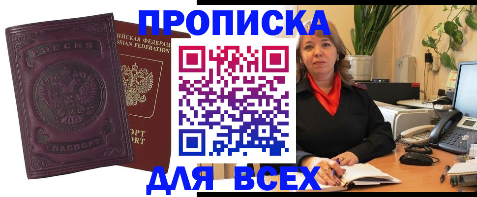 временная регистрация для всех в Баймаке