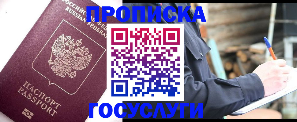 прописка для работы в Баймаке